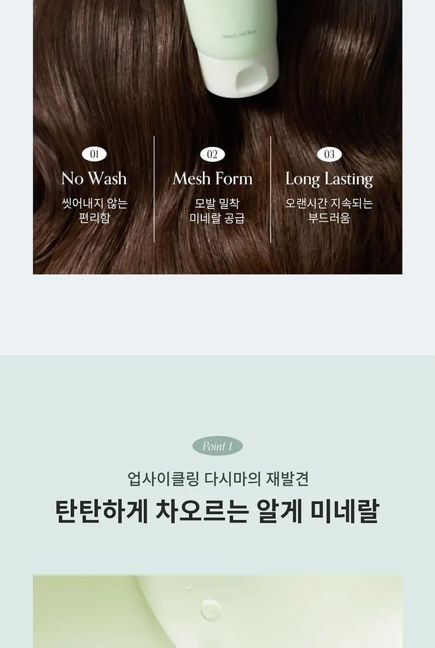 [다시마 PDRN] 그로우어스 알게 테라피 노워시 크림트리트먼트 150ml 기획/단품 상세페이지 8